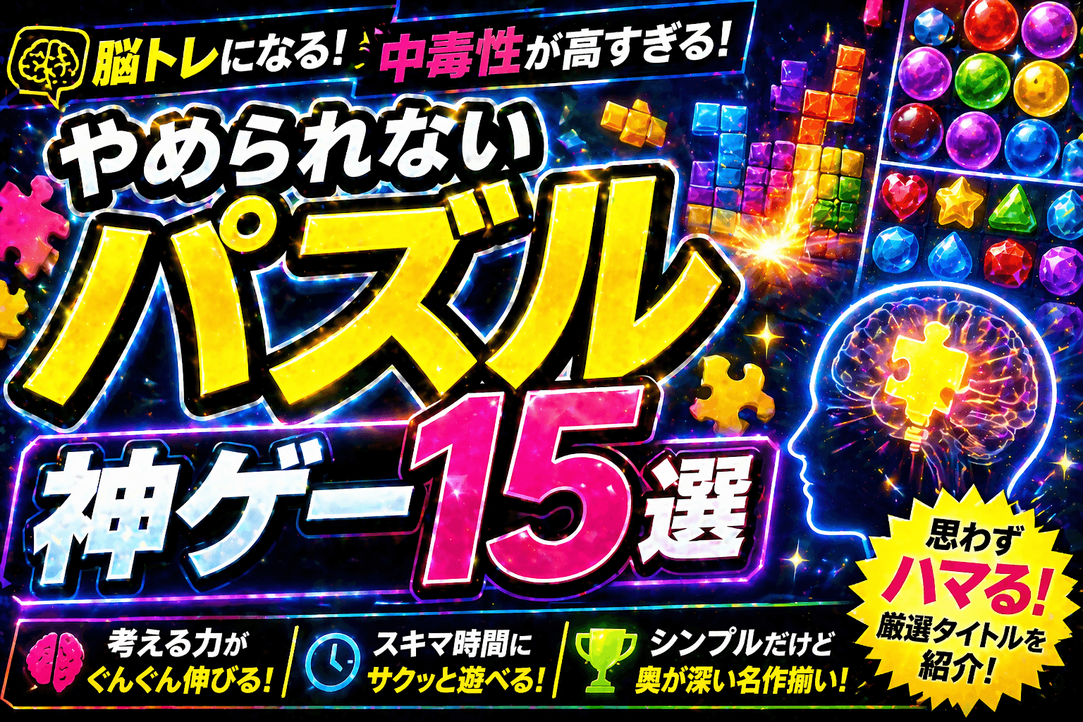 パズルゲームおすすめ15選|脳トレにもなる中毒性の高い名作を厳選